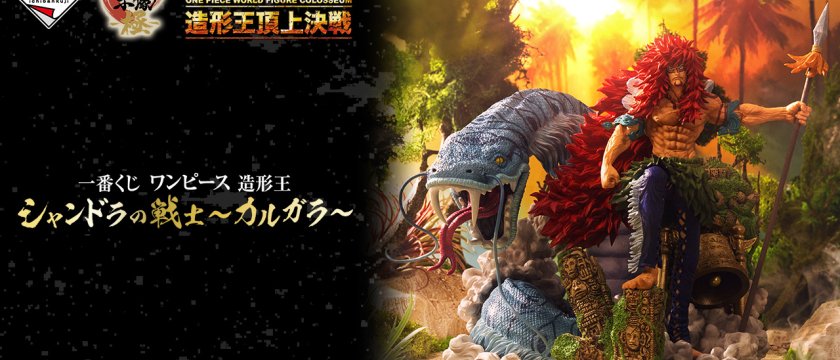 Ichiban Kuji One Piece Roi de la Sculpture Kalgara, guerrier de Shandora