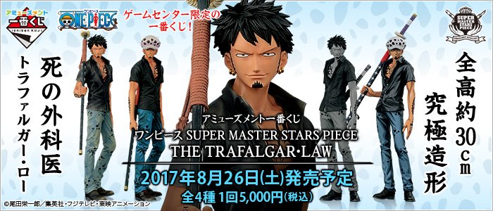 Ichiban Kuji One Piece SUPER MASTER STARS PIECE THE TRAFALGAR LAW