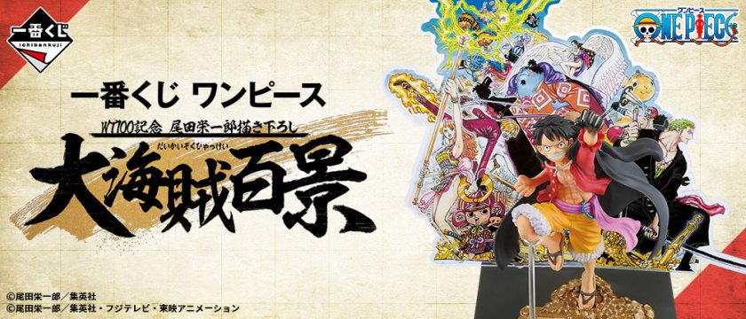 Ichiban Kuji One Piece WT100 Commémoration - Œuvres inédites d'Eiichiro Oda : Cent vues des grands pirates