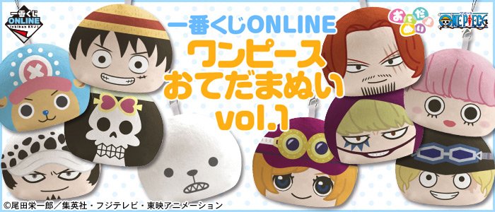 Ichiban Kuji ONLINE One Piece Peluches Otedama vol.1 (expédition mai 2018)