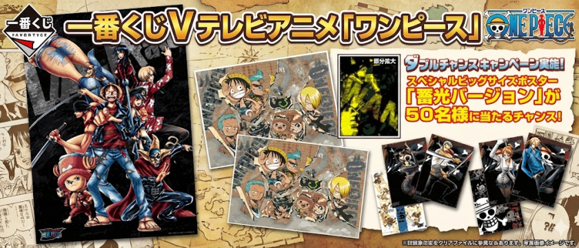Ichiban Kuji V Anime TV « ONE PIECE »