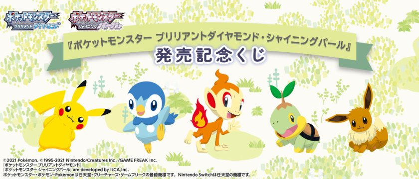 Ichiban Kuji « Pokémon Diamant Étincelant et Perle Scintillante » – Loterie commémorative de sortie