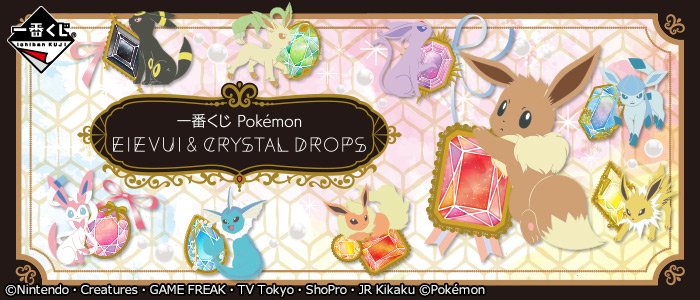 Ichiban Kuji Pokémon Évoli & CRYSTAL DROPS