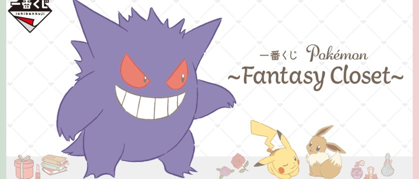 Ichiban Kuji Pokémon ~Fantasy Closet~