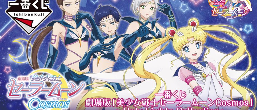 Ichiban Kuji Sailor Moon Eternal: Le Film – Holy Lights Collection –