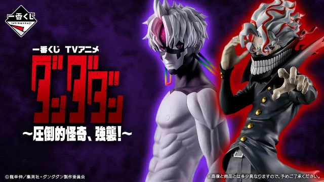 Ichiban Kuji Anime TV « DanDaDan » ～Phénomènes paranormaux écrasants, assaut !～