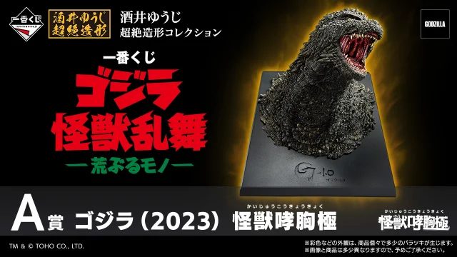 Ichiban Kuji Godzilla Danse frénétique des kaijû -Les Déchaînés-