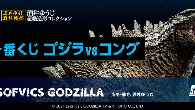 Ichiban Kuji Godzilla vs Kong