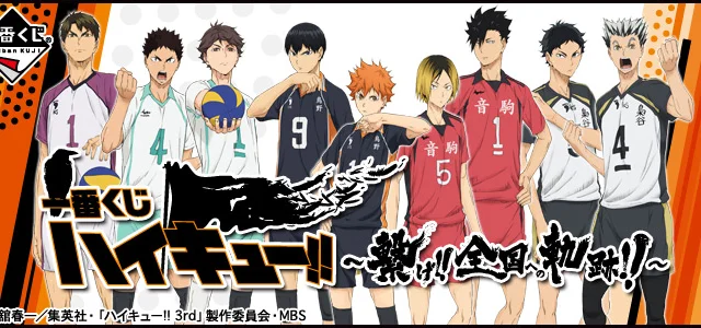 Ichiban Kuji Haikyuu!! ~Relie‼ La trace vers tout le pays‼~