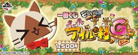 Ichiban Kuji Monster Hunter Diary : Poka Poka Airu Village G