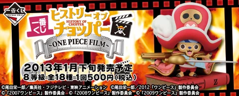 Ichiban Kuji History of Chopper ~ONE PIECE FILM~