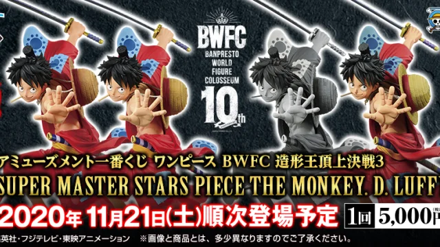 Ichiban Kuji One Piece BWFC Sfida al Vertice del Re degli Scultori 3 SUPER MASTER STARS PIECE THE MONKEY.D.LUFFY