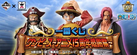 Ichiban Kuji One Piece – Festival di ringraziamento per il 15° anniversario dell’anime