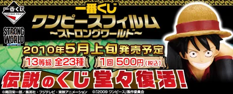 Ichiban Kuji One Piece Film ~Strong World~