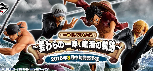 Ichiban Kuji One Piece ~La ciurma di Cappello di Paglia, le tracce del viaggio~