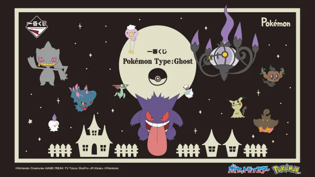 Ichiban Kuji Pokémon Type:Ghost