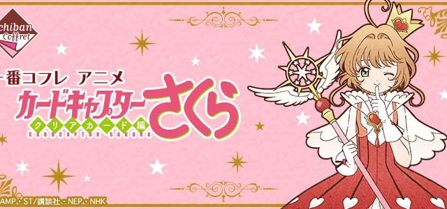 Ichiban Coffret Anime Cardcaptor Sakura : Clear Card Arc