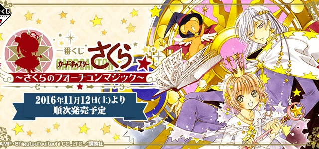 Ichiban Kuji Cardcaptor Sakura ~Sakura’s Fortune Magic~