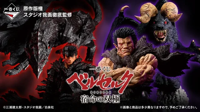 Ichiban Kuji Berserk — The Two Poles of Fate