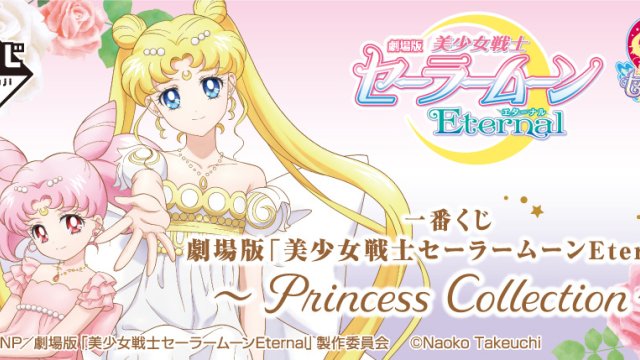 Ichiban Kuji Sailor Moon Eternal (film) ~Princess Collection~