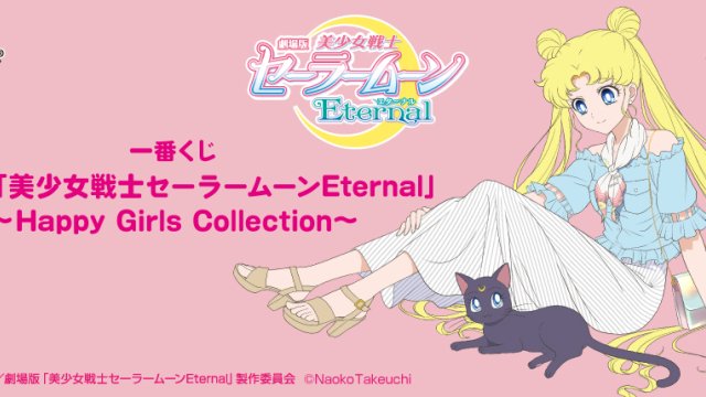 Ichiban Kuji Sailor Moon Eternal (le film) ～Happy Girls Collection～