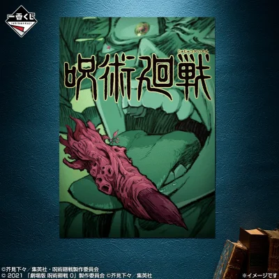 Ichiban Kuji Jujutsu Kaisen – 5e anniversaire - Photo 6