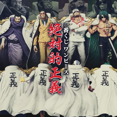 Ichiban Kuji One Piece Justice absolue - Photo 1