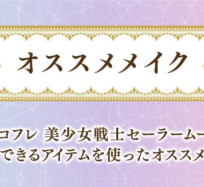 Ichiban Coffret Sailor Moon - Photo 1