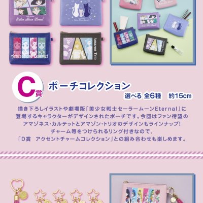 Ichiban Kuji Sailor Moon Eternal (le film) ～Happy Girls Collection～ - Photo 1