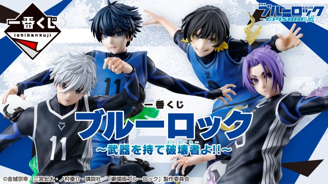 Ichiban Kuji Blue Lock ~Arme-toi, destructeur (striker) !!~