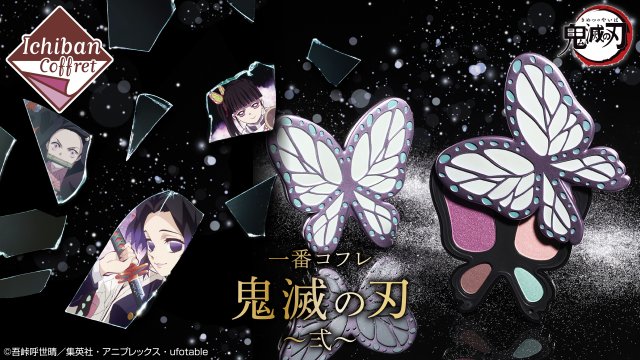 Ichiban Coffret Demon Slayer: Kimetsu no Yaiba ~II~