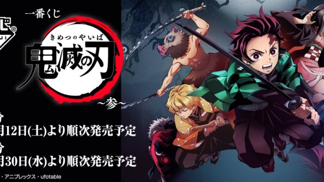 Ichiban Kuji Demon Slayer : Kimetsu no Yaiba ~Troisième~