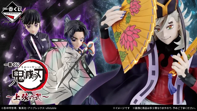 Ichiban Kuji Demon Slayer: Kimetsu no Yaiba ~ Lune Supérieure Deux ~
