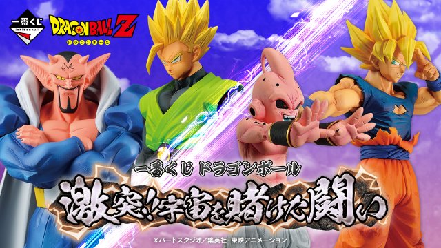 Ichiban Kuji Dragon Ball Affrontement !! Le combat pour l’univers