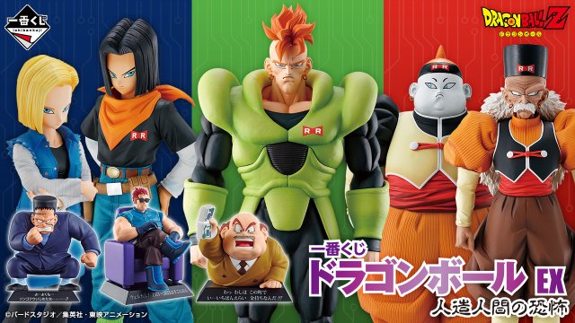 Ichiban Kuji Dragon Ball EX La Terreur des Androïdes