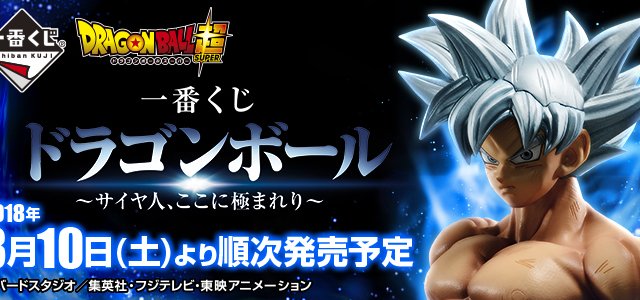 Ichiban Kuji Dragon Ball ~Les Saiyans, au sommet de leur puissance~