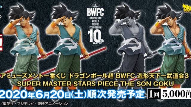 Ichiban Kuji Dragon Ball Super BWFC Tenkaichi Budokai Sculpting Tournament 3 SUPER MASTER STARS PIECE THE SON GOKU
