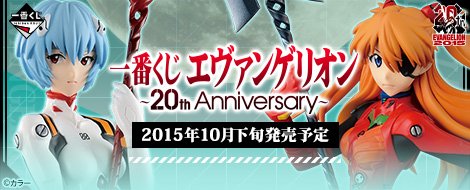 Ichiban Kuji Evangelion ~20th Anniversary~