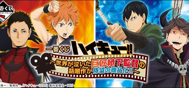 Ichiban Kuji Haikyuu!! ~La célèbre œuvre du maître Enshita, qui a fait pleurer le monde, enfin commercialisée !!~