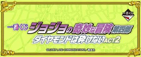 Ichiban Kuji JoJo's Bizarre Adventure Partie 4 Diamond is Unbreakable ACT2