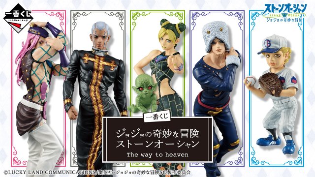 Ichiban Kuji JoJo's Bizarre Adventure Stone Ocean The way to heaven