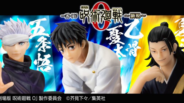 Ichiban Kuji Jujutsu Kaisen 0 (Film) ~Manifestation~