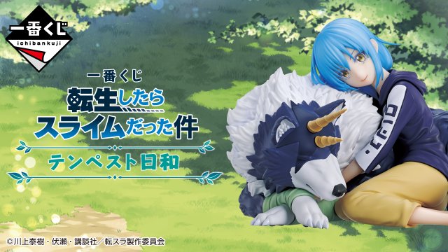 Ichiban Kuji Moi, quand je me réincarne en Slime — Journées paisibles à Tempest