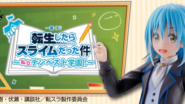 Ichiban Kuji Moi, quand je me suis réincarné en Slime ～Académie privée Tempest !～