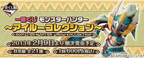 Ichiban Kuji Monster Hunter ~Collection Ailou~