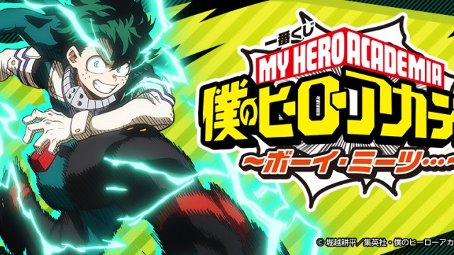 Ichiban Kuji My Hero Academia ~Boy Meets...~