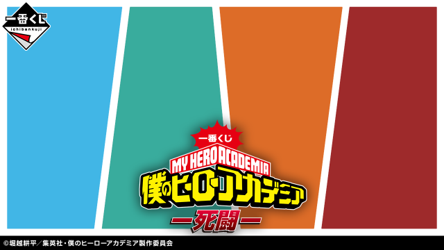 Ichiban Kuji My Hero Academia -Combat Mortel-