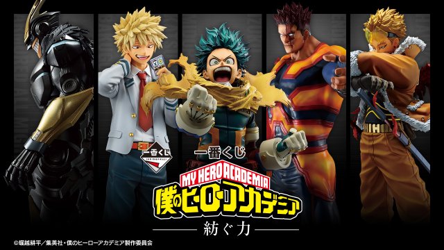 Ichiban Kuji My Hero Academia - La force que l’on tisse -