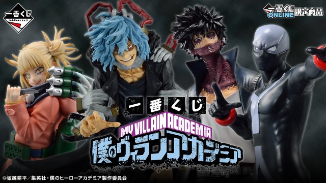 Ichiban Kuji My Hero Academia : Mon académie des vilains
