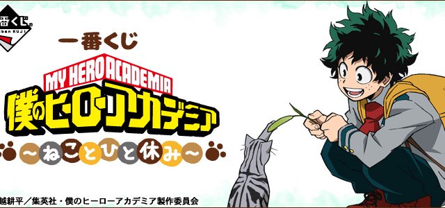 Ichiban Kuji My Hero Academia ~Une pause avec des chats~